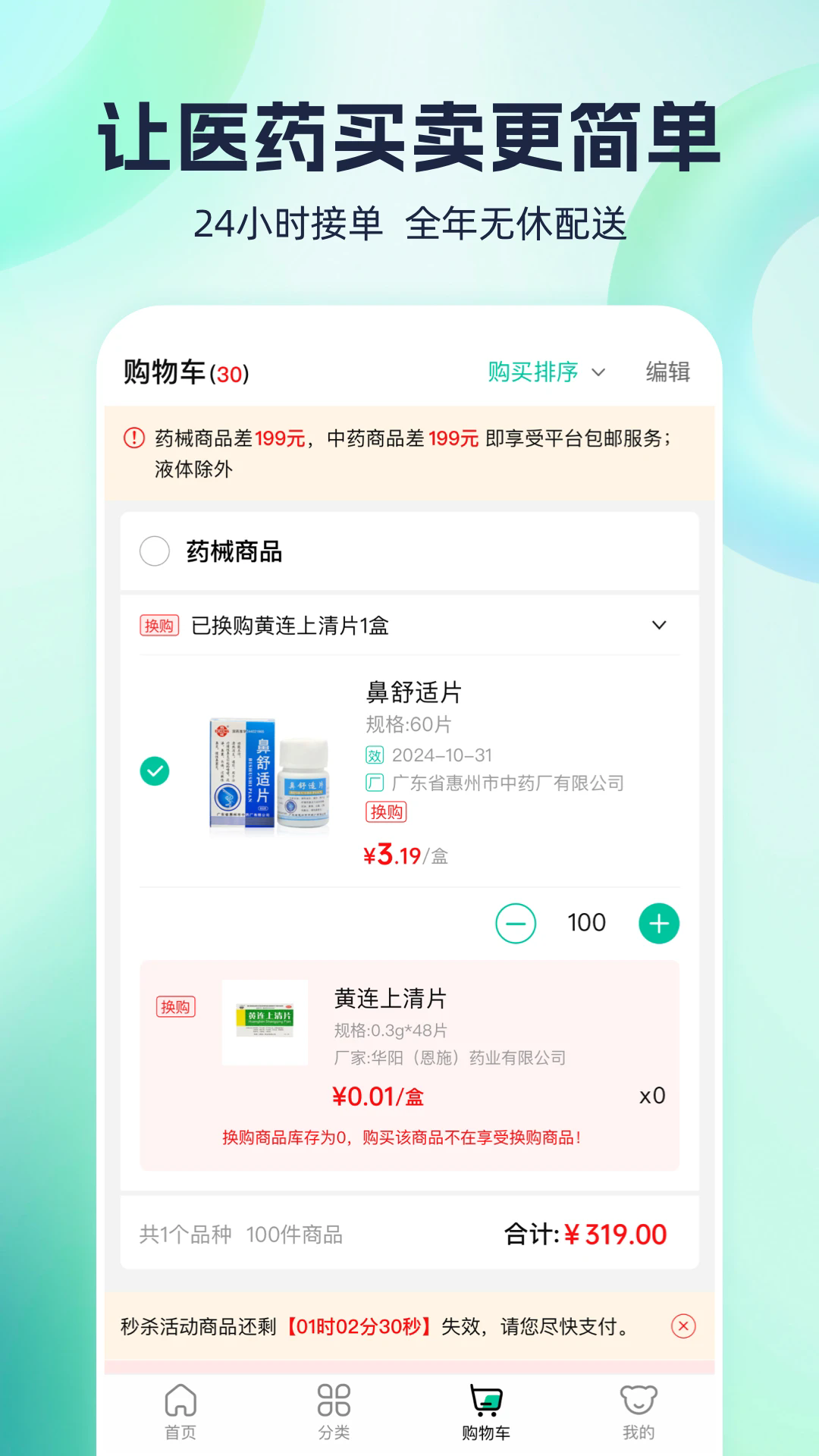 ��èҩҩ�ٷ���v4.0.3.1��ͼ2