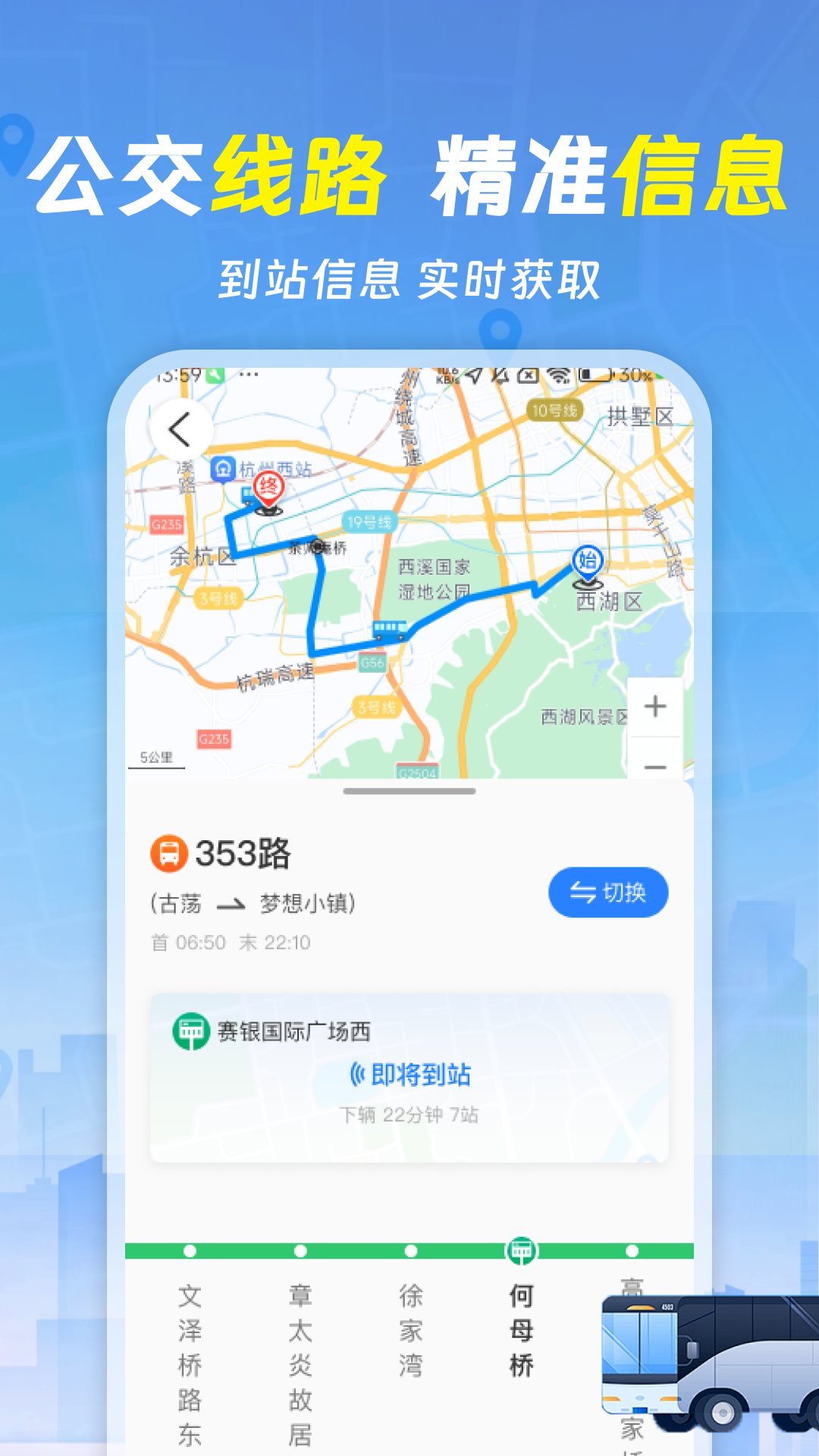 公交乘车速查 公交乘车速查
