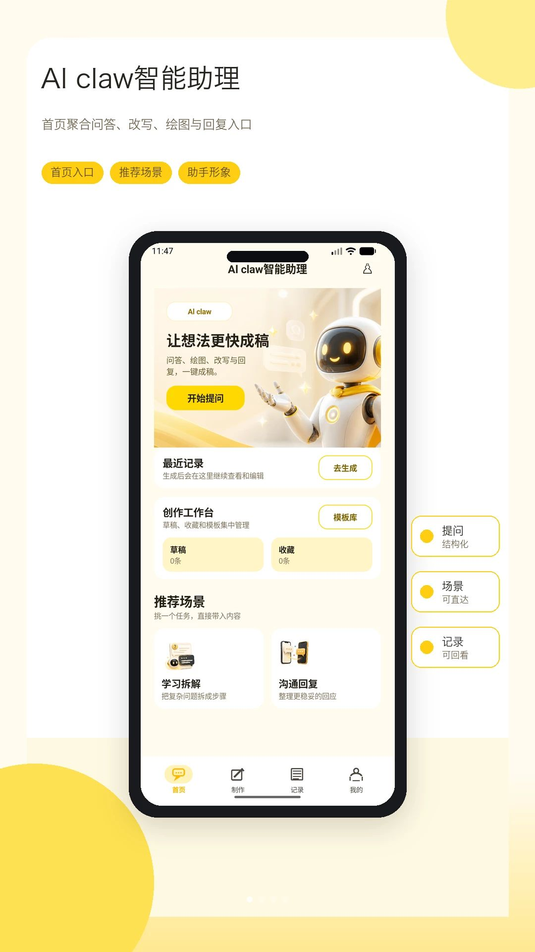 AI全能小助手 AI全能小助手