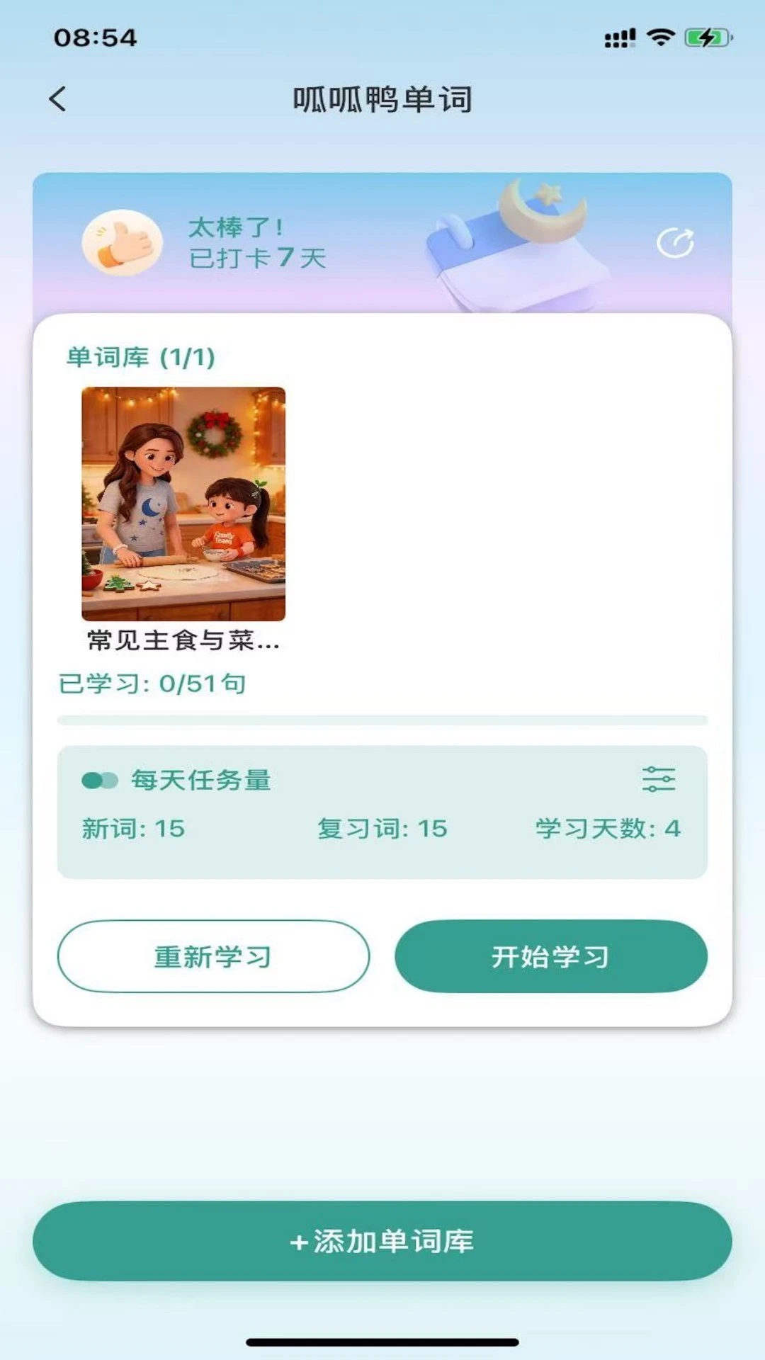 ����ѼӢ��appv1.2.0��ͼ2