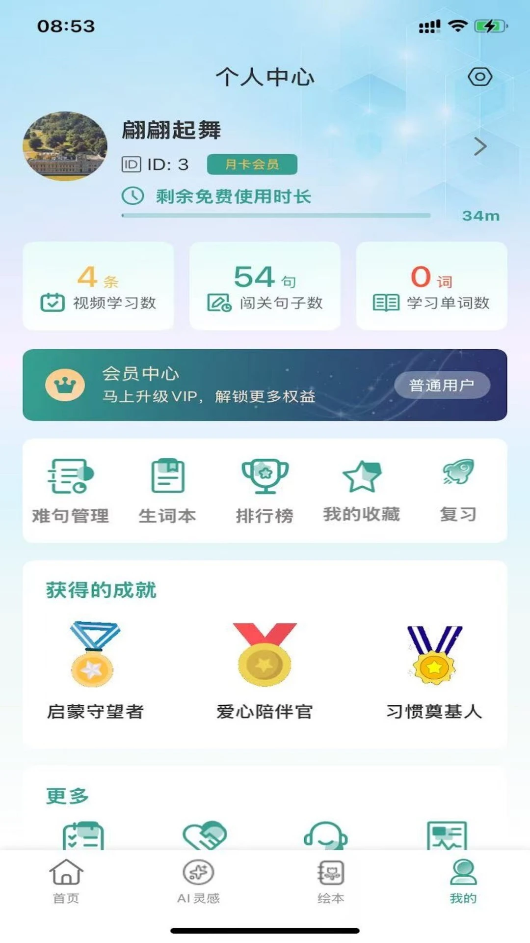 ����ѼӢ��appv1.2.0��ͼ3