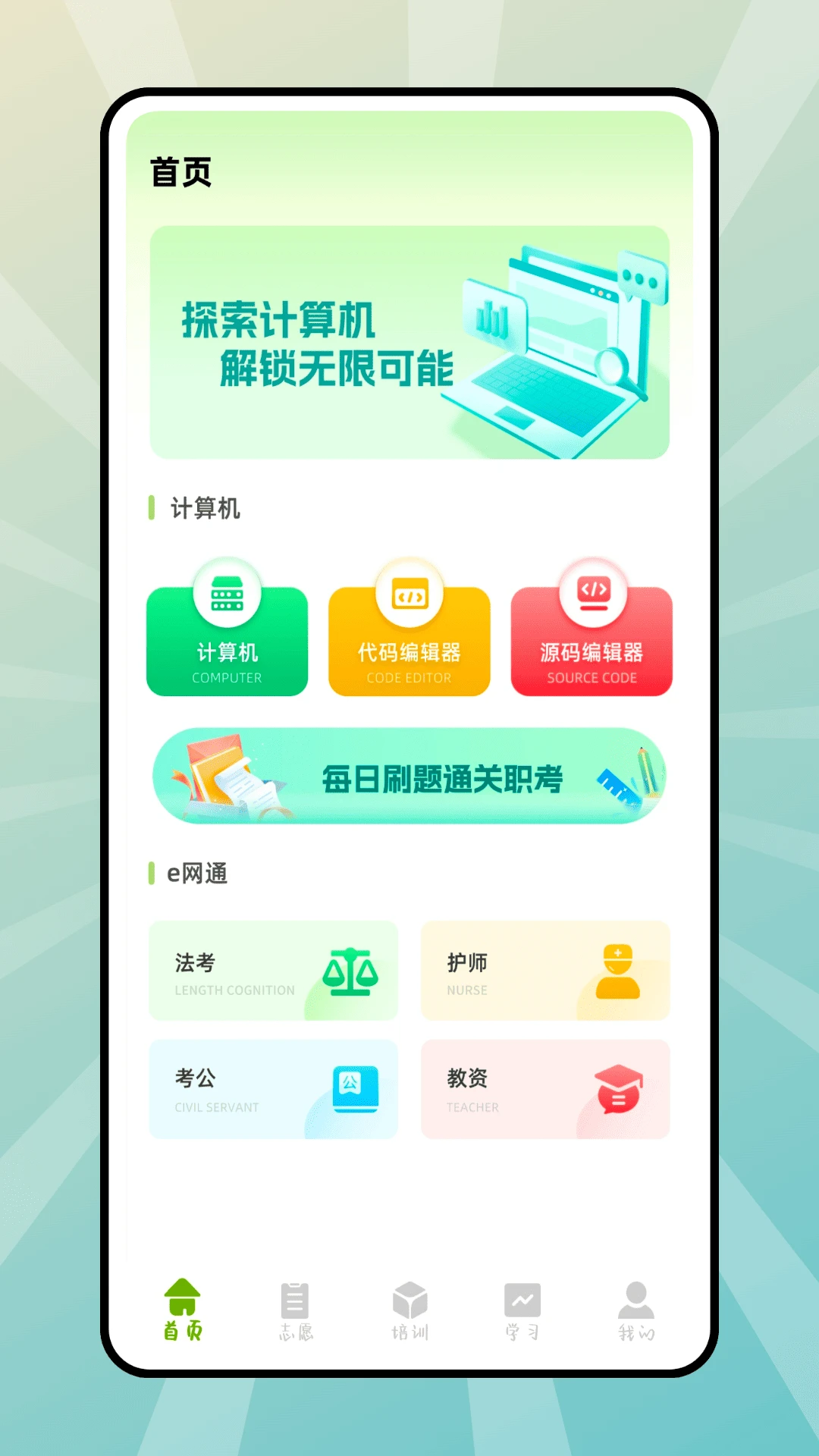 e��ͨѧϰappv1.0.3��ͼ0