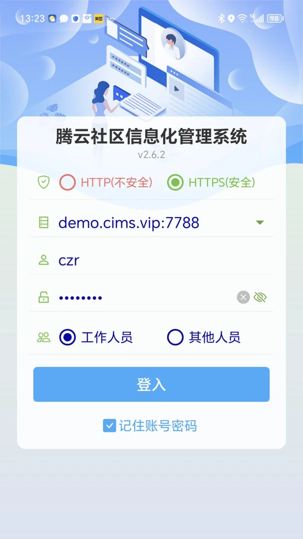 社区管理系统 社区管理系统