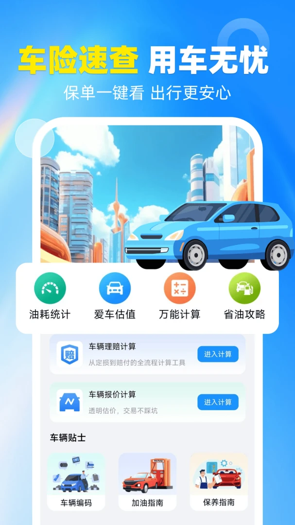 123���ղ�ѯ�ֻ���v1.0.2��ͼ2