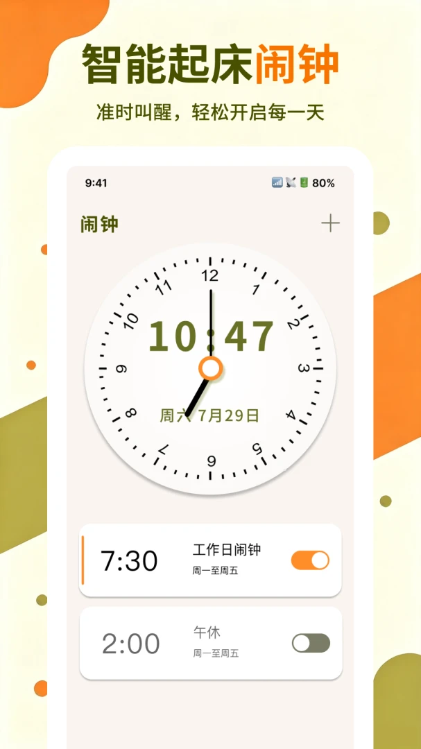 智能起床闹钟 智能起床闹钟