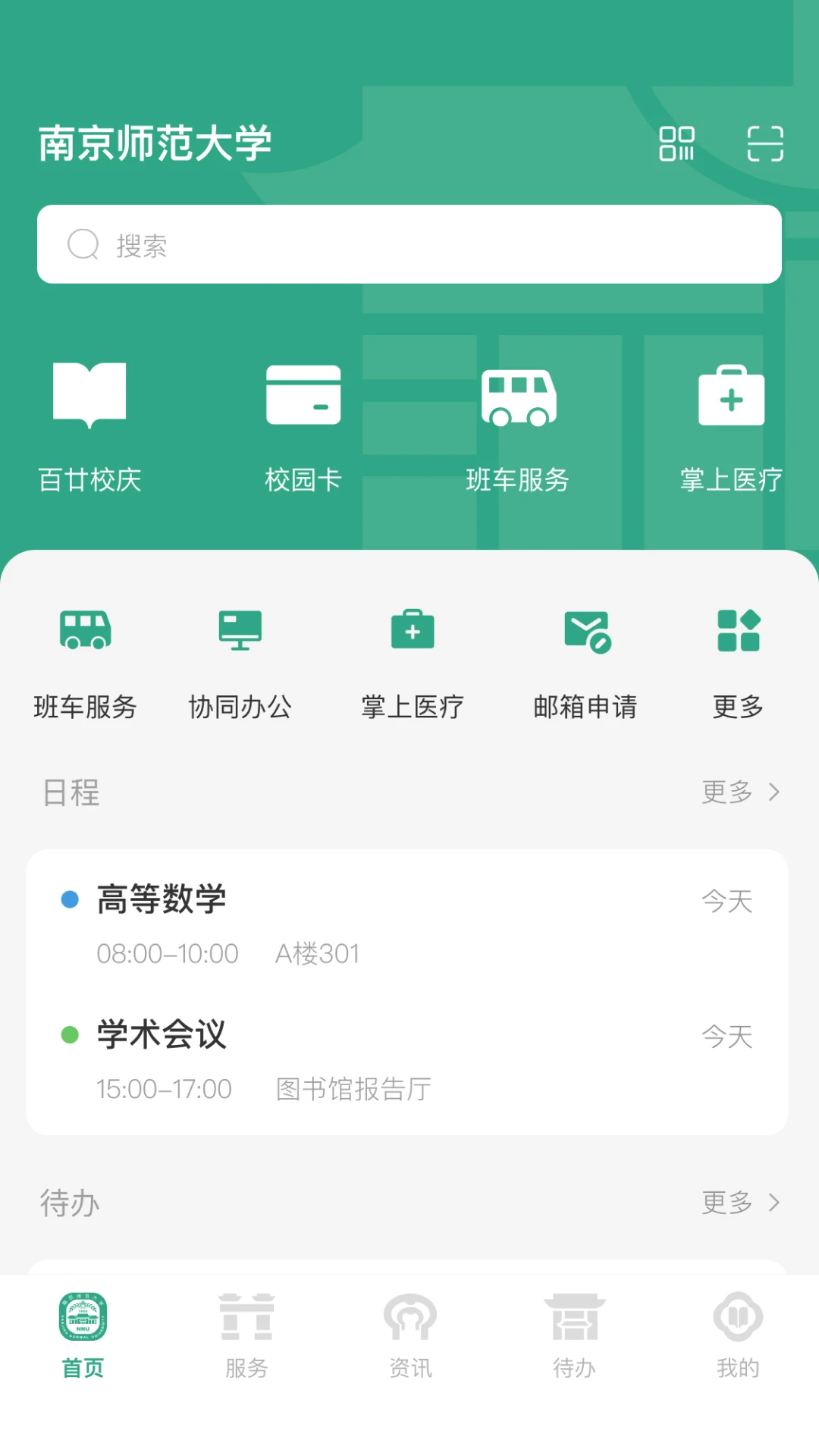 �Ͼ�ʦ����ѧappv10.1.2��ͼ1