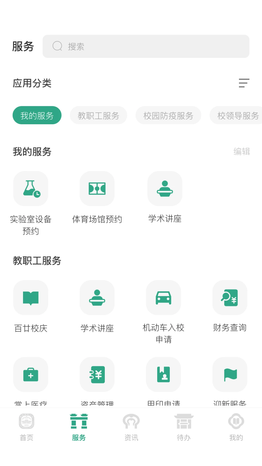 �Ͼ�ʦ����ѧappv10.1.2��ͼ2