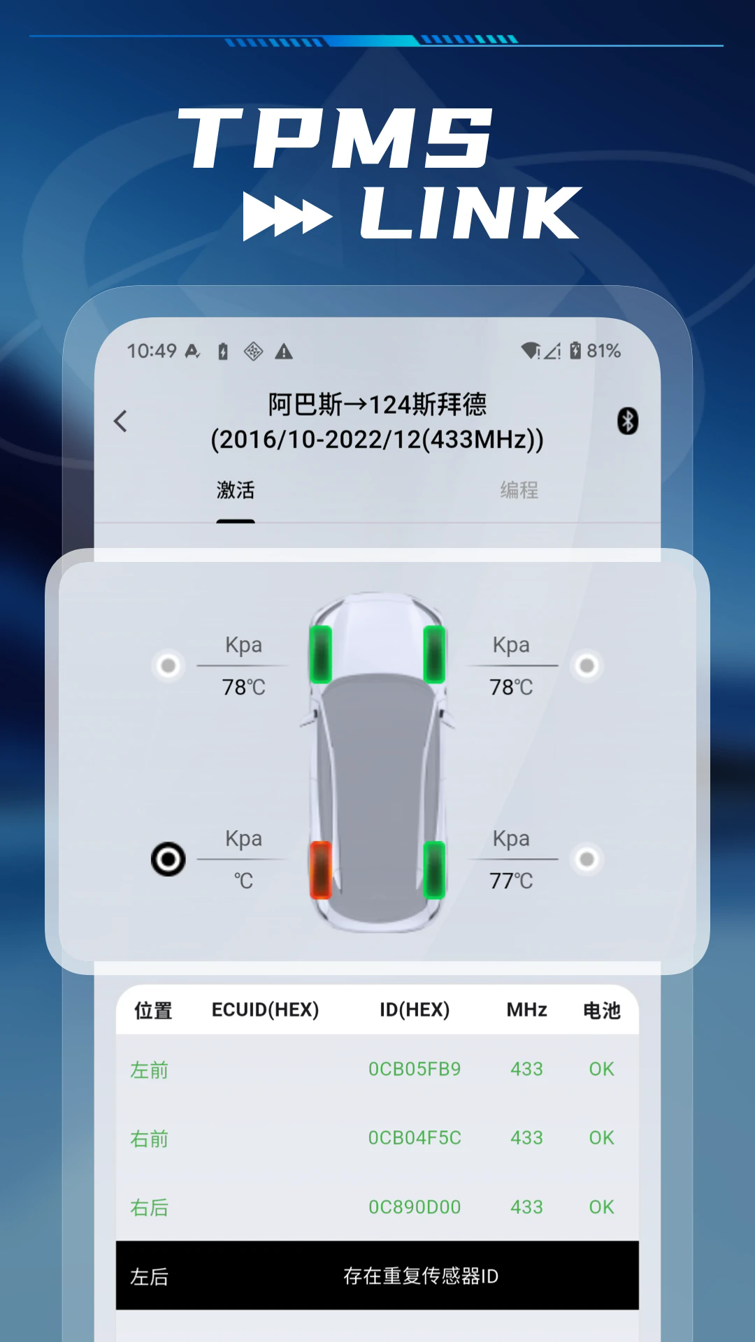 TPMS LINK�ٷ���v1.0.15��ͼ3