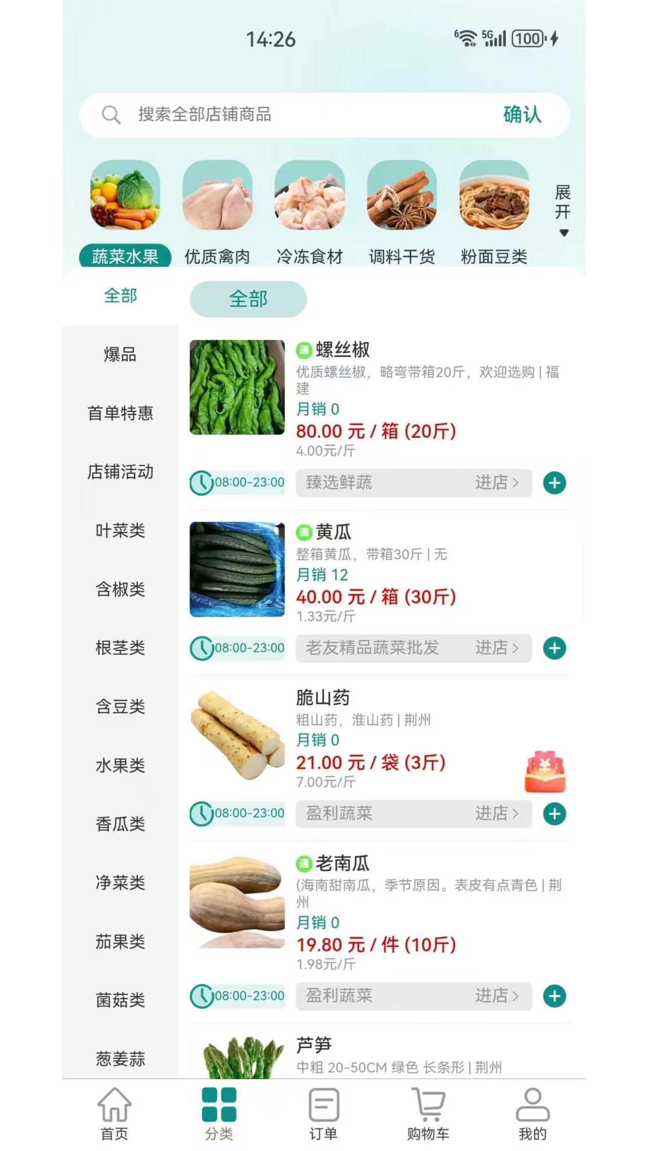 ���ι�ʳƷ�̳�appv1.2.0��ͼ1