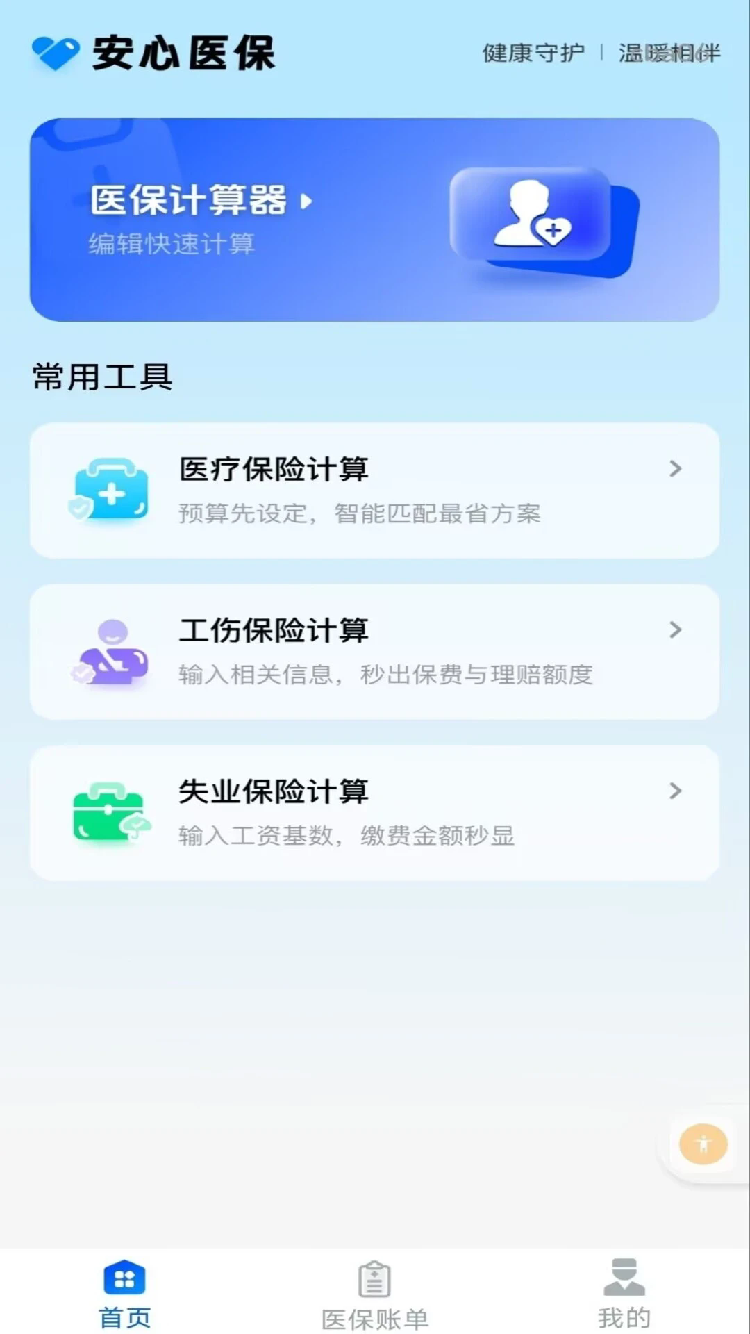 �����籣����ҽ��appv1.0.1��ͼ0
