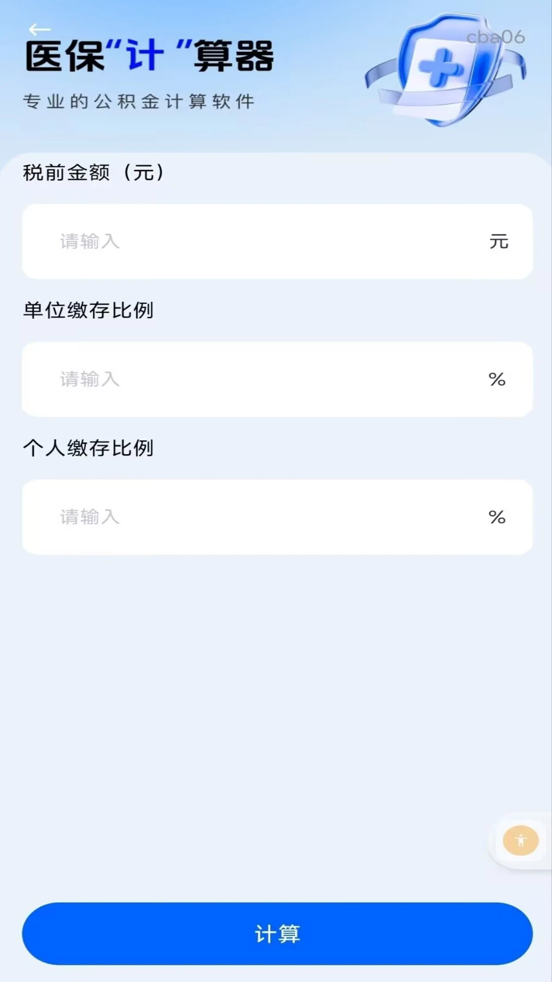 �����籣����ҽ��appv1.0.1��ͼ1