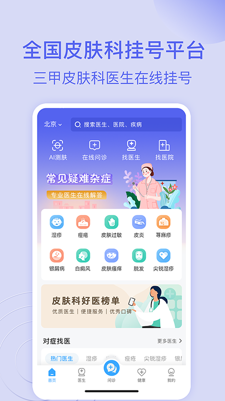 Ƥ����ҽԺ�Һ���appv3.4.3��ͼ0
