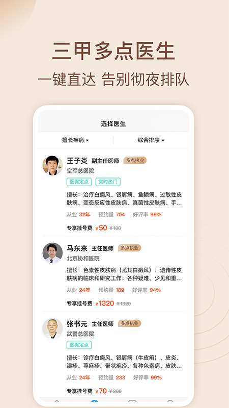 Ƥ����ҽԺ�Һ���appv3.4.3��ͼ1