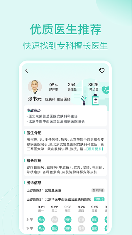 Ƥ����ҽԺ�Һ���appv3.4.3��ͼ2