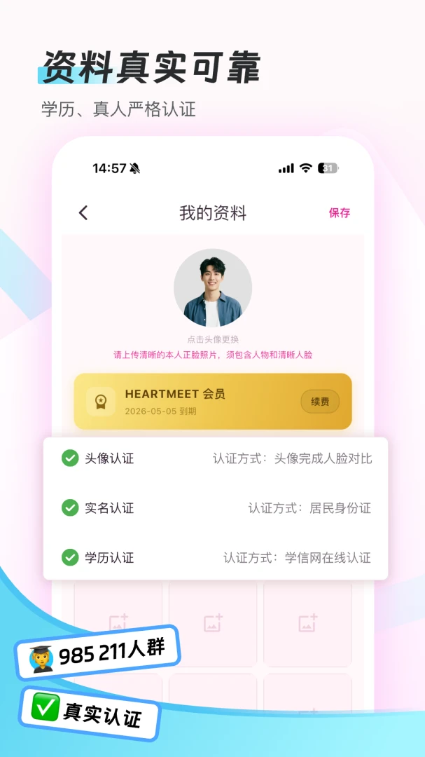HeartMeet�ٷ����ͼ4