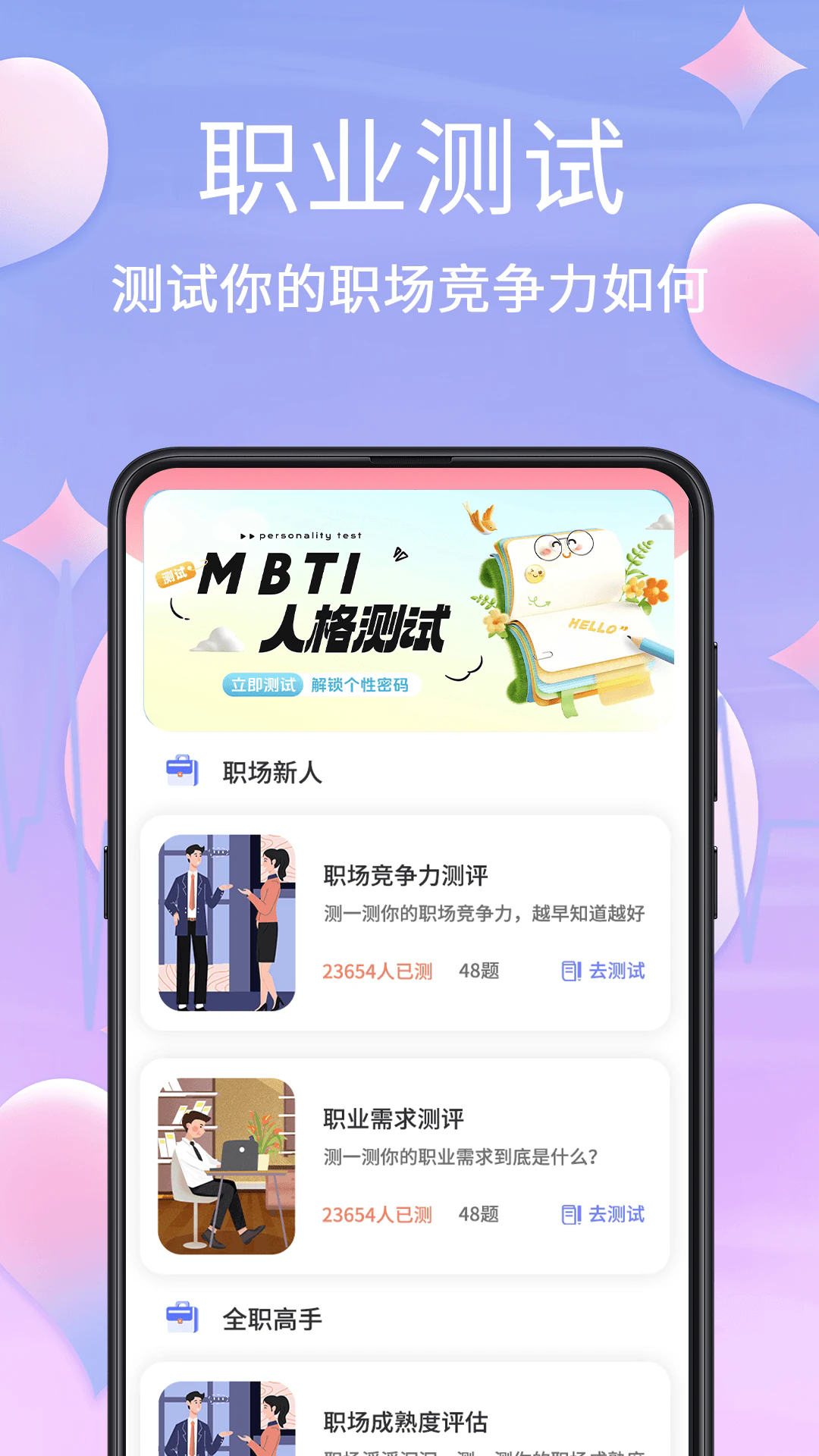 MBTI���������ֻ���v3.4.3.343��ͼ0
