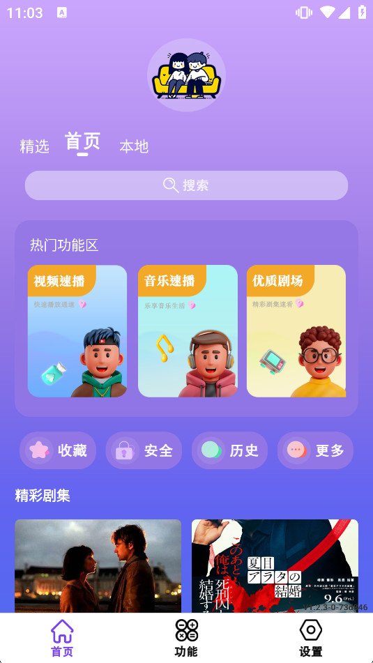 99��Ƶ������appv1.2.3 ���°��ͼ0