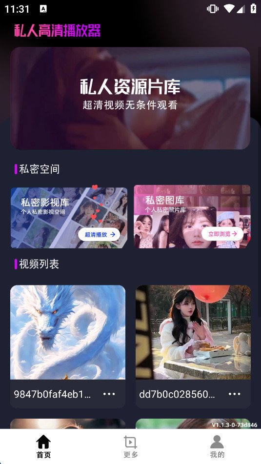 61视频播放器app截图1