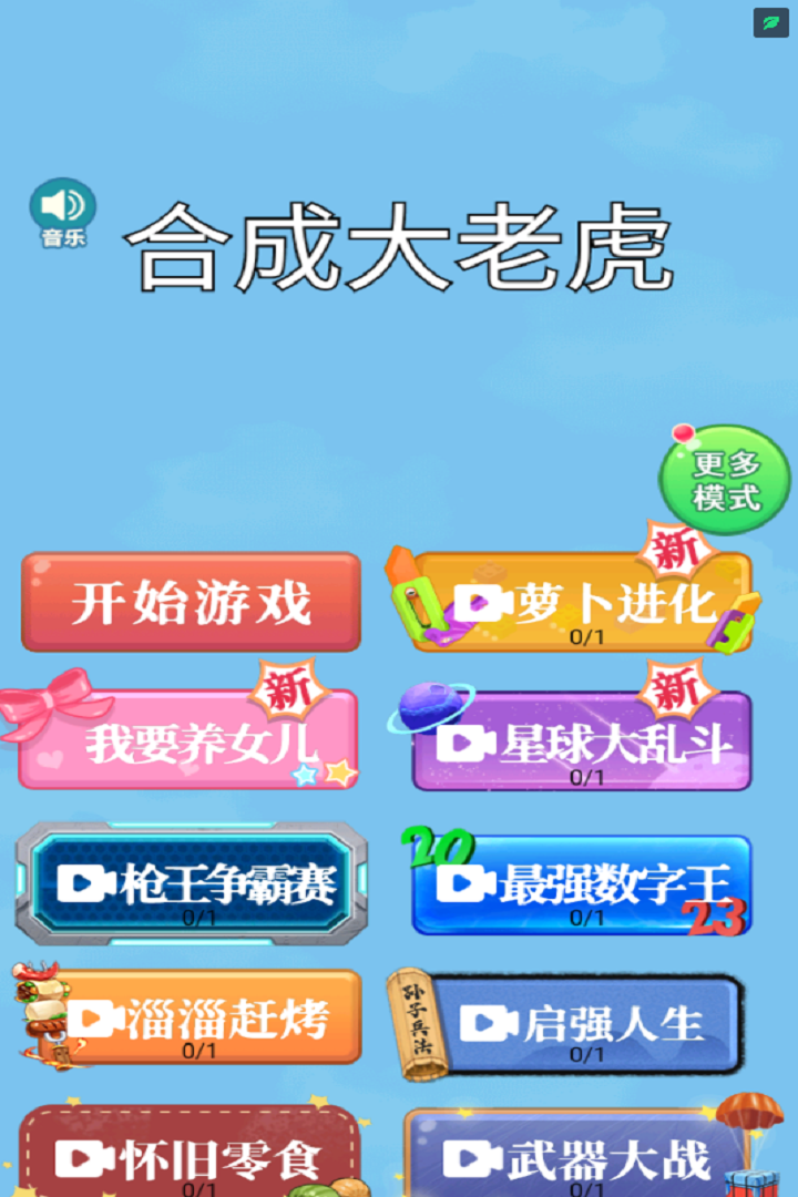 �ϳɴ��ϻ�С��Ϸ���°�v1.0 ��׿���ͼ2