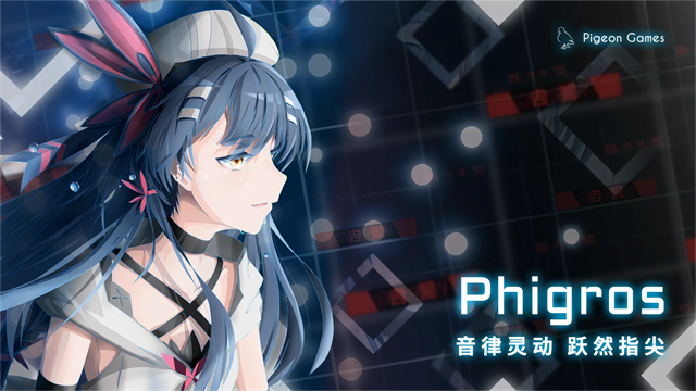 Phigros2026�ٷ����ͼ0