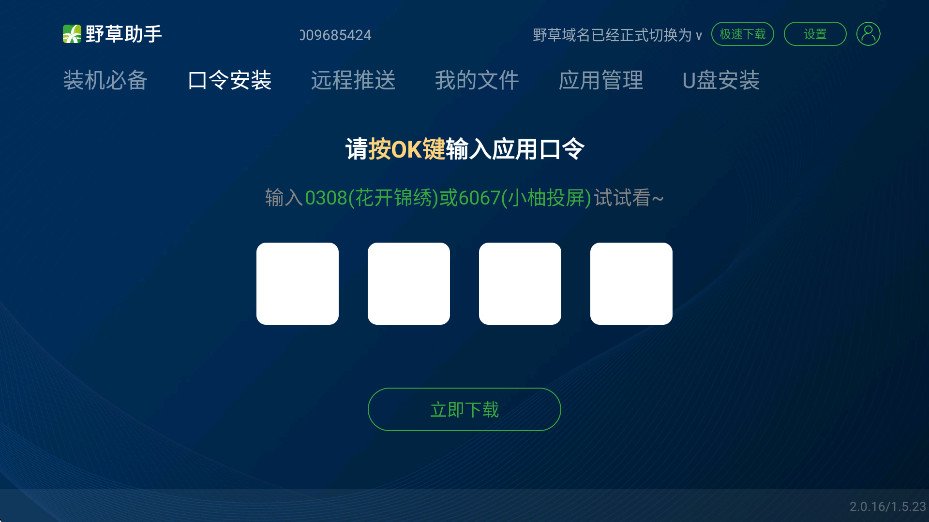 Ұ��С�����汾v2.0.16 TV���ͼ0