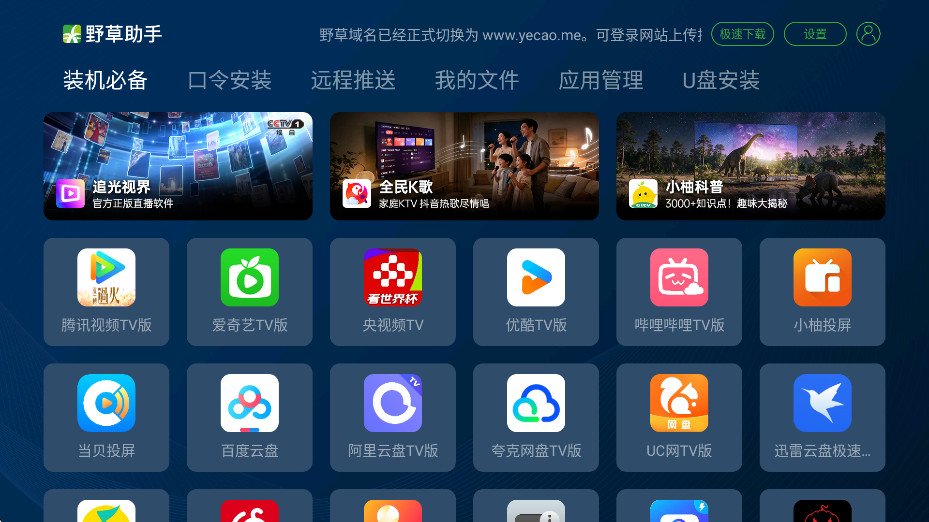 Ұ��С�����汾v2.0.16 TV���ͼ1
