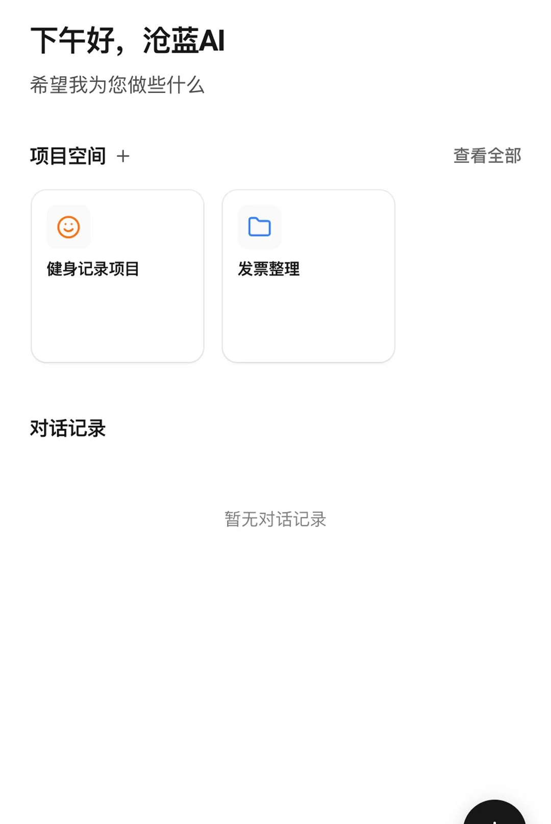 ����AI��׿��v1.4.3��ͼ3