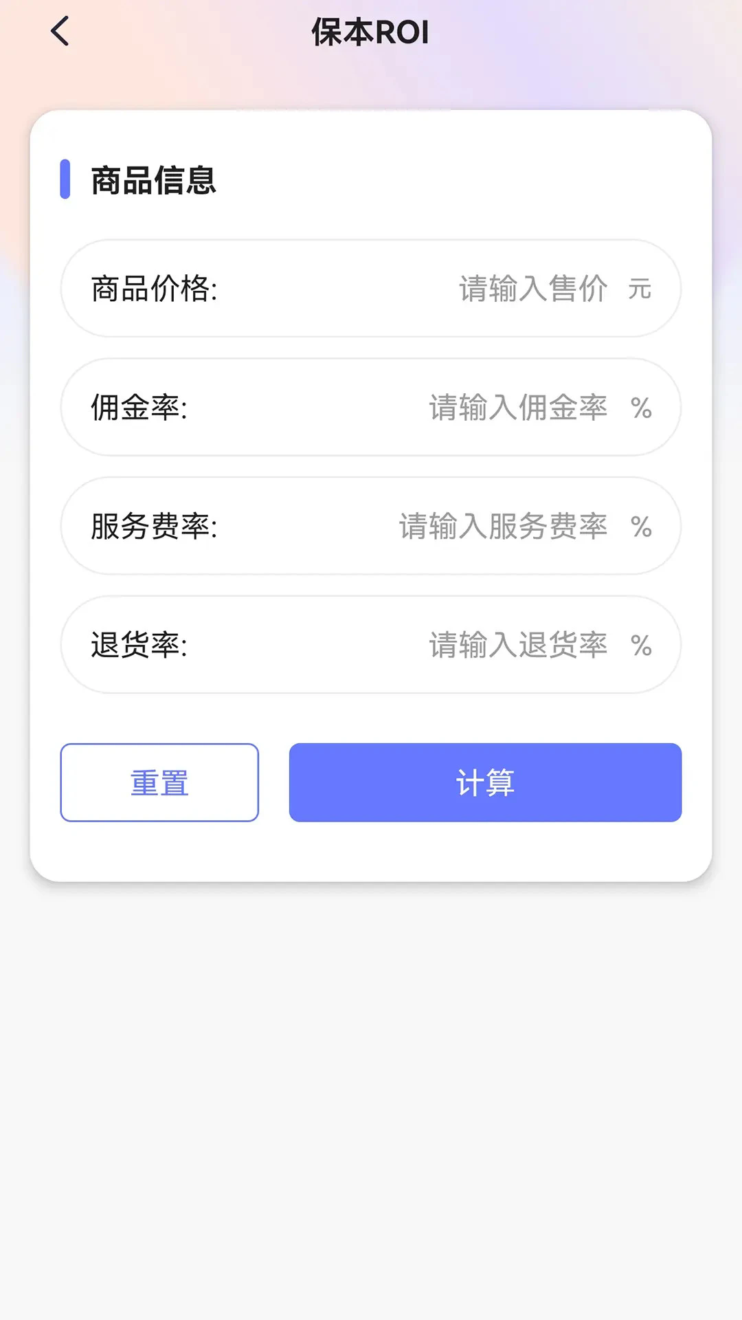 ROI��������׿��v1.0.5��ͼ4
