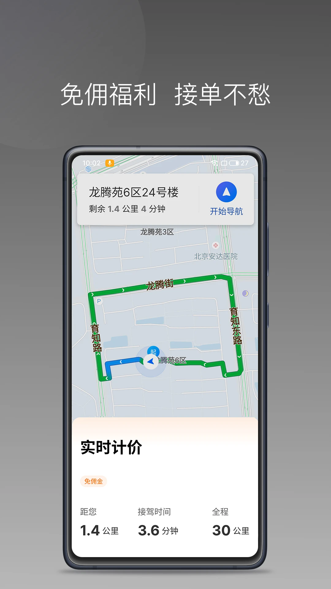 ��������˾�����ֻ���v1.27.0��ͼ2