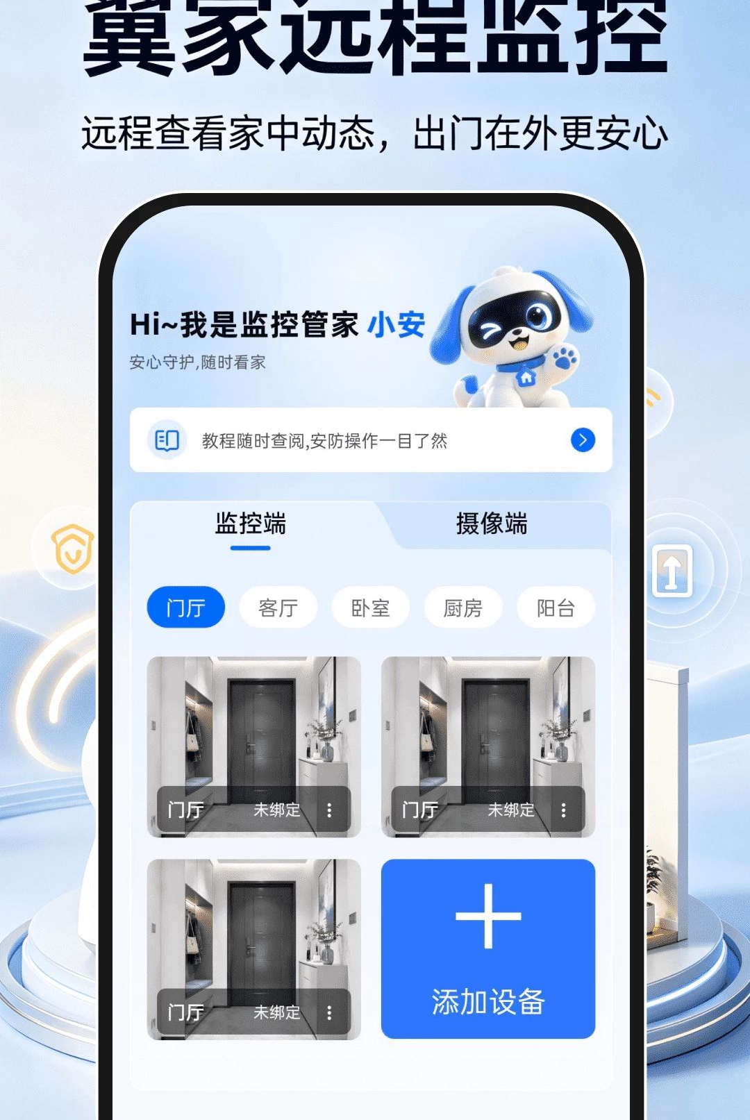 ����Զ�̼��appv1.0.0��ͼ4