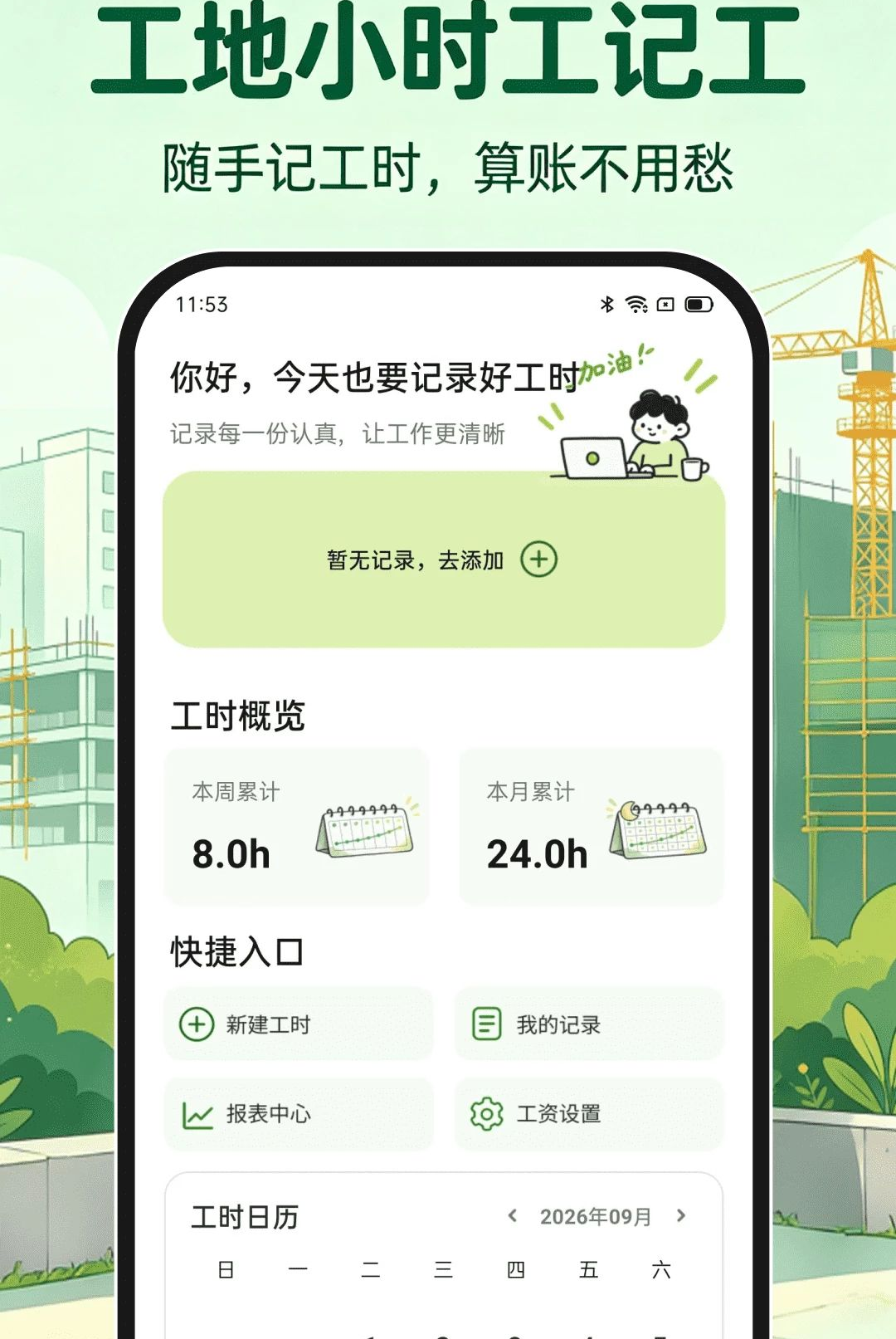 ����Сʱ���ǹ�appv1.0.0��ͼ4