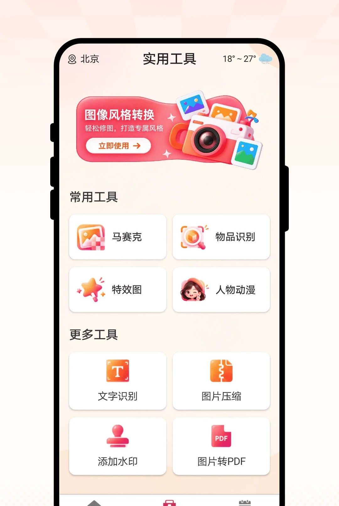�Ƽ�������app��ͼ2