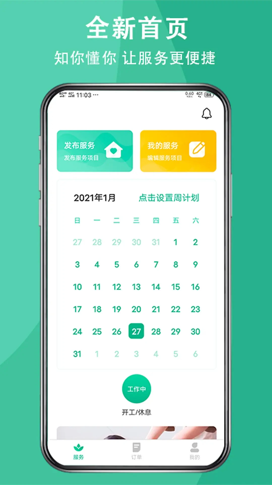 送健康安卓版截图0
