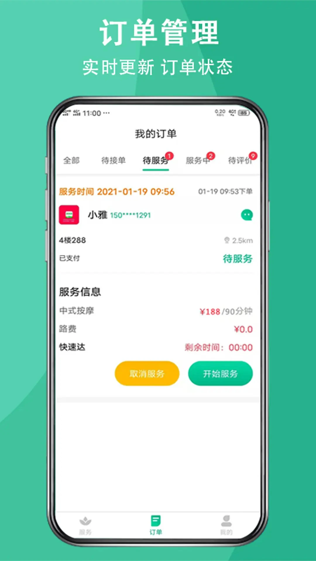 送健康安卓版截图1