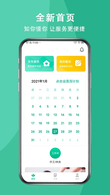 送健康安卓版截图4