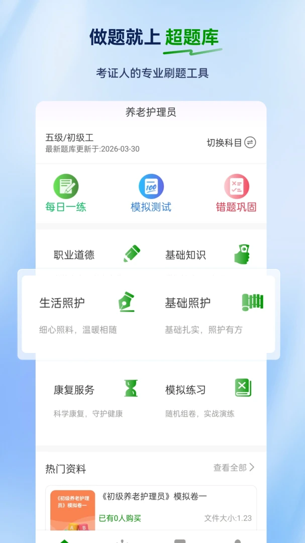 ���ϻ���Ա�����appv2.1.0.0.1��ͼ4