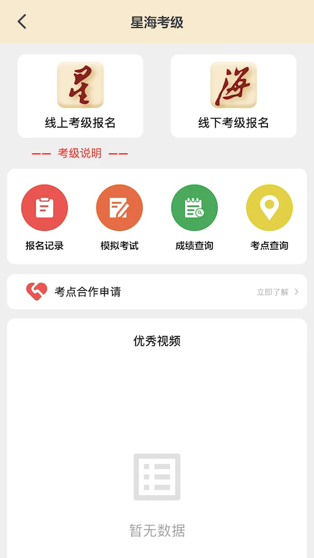 星音在线官方版截图1