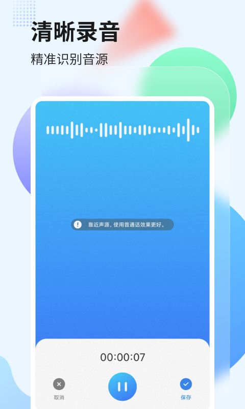 通话录音管家 通话录音管家