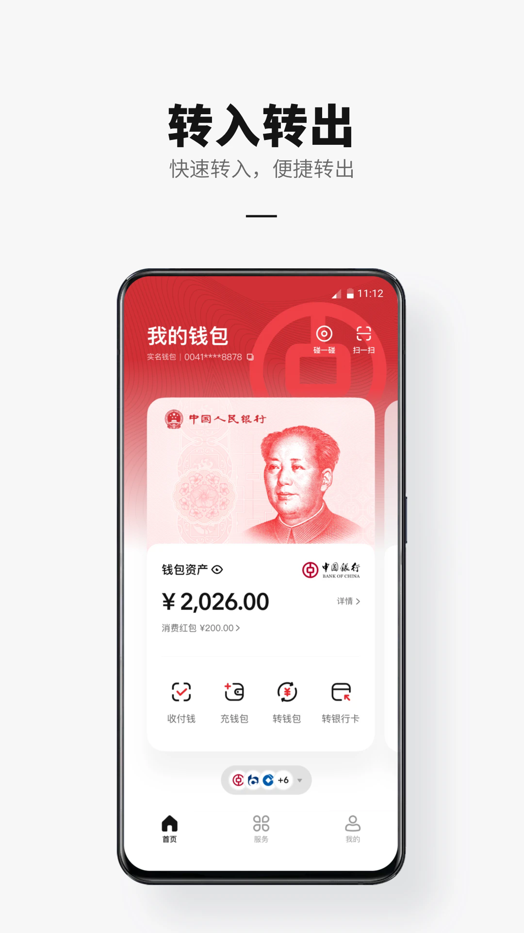数字人民币官方版截图3