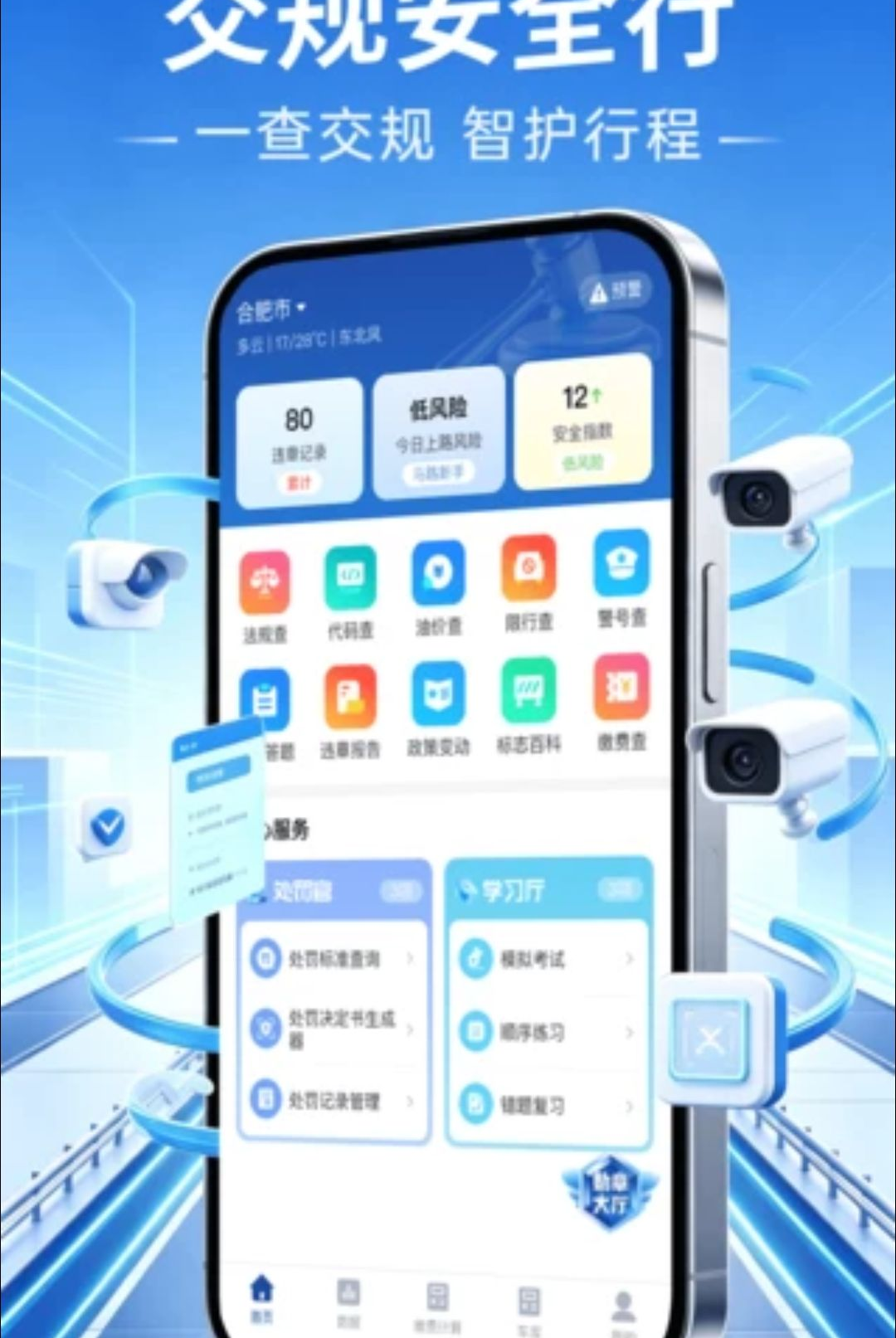 ��ͨΥ�¿۷�ָ�����°�v1.0.0��ͼ0
