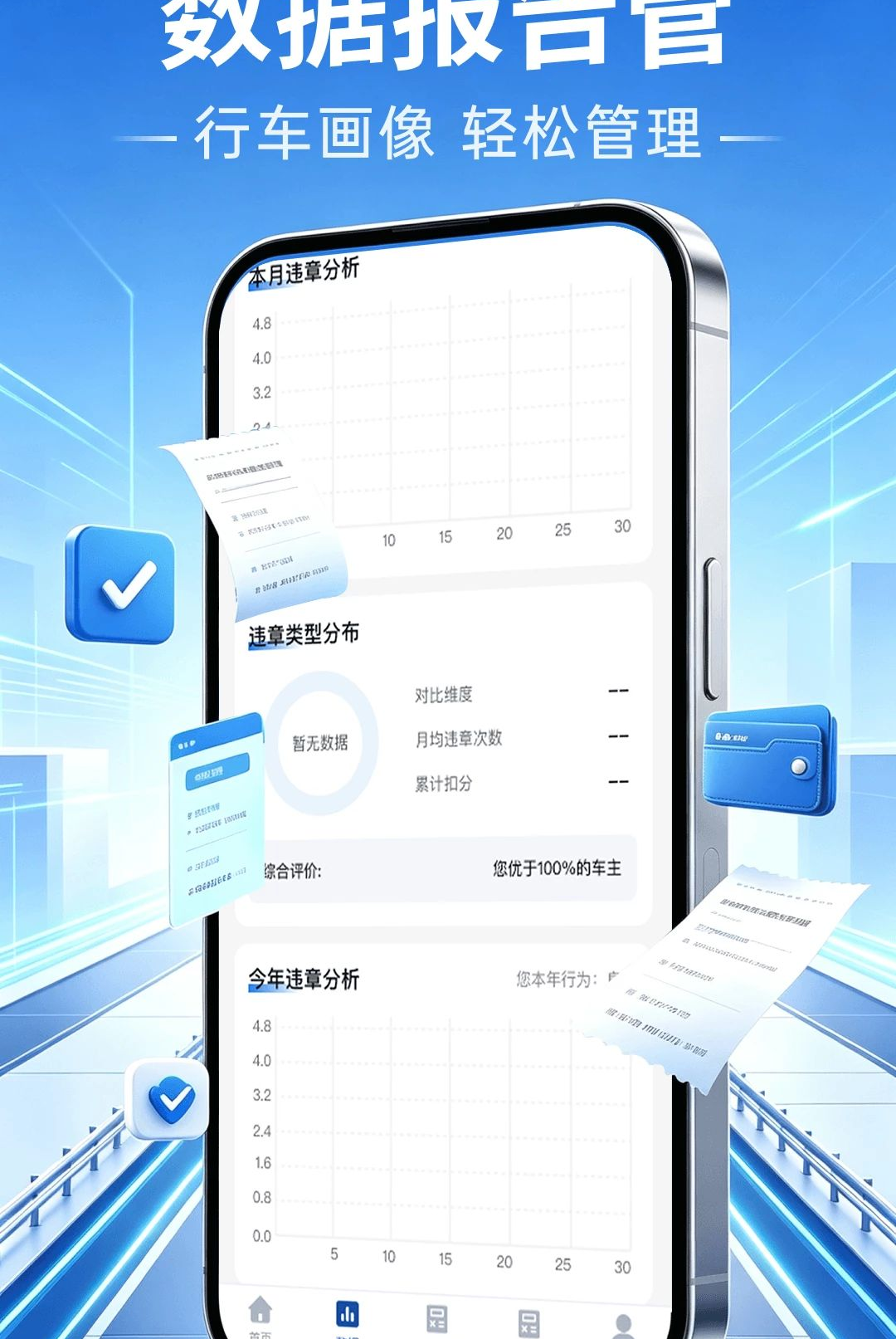 ��ͨΥ�¿۷�ָ�����°�v1.0.0��ͼ1