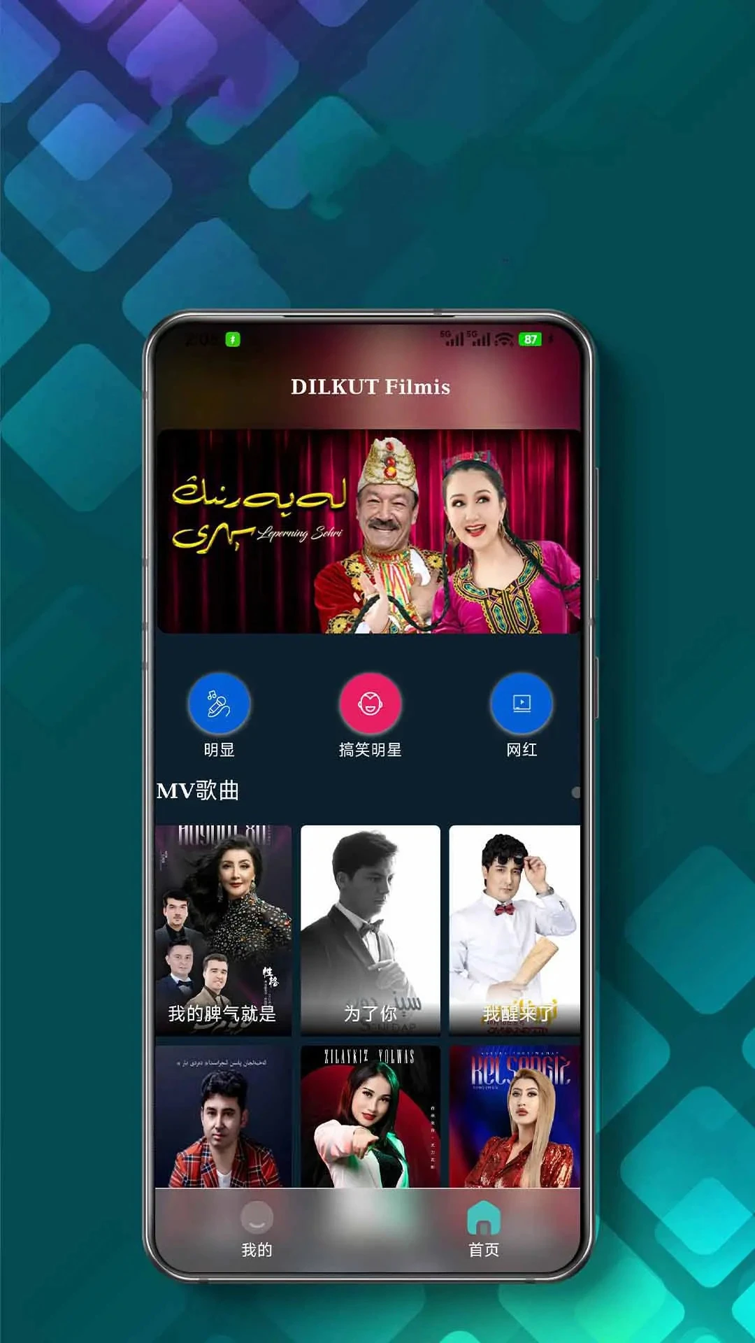 DILKUT官方版截图3