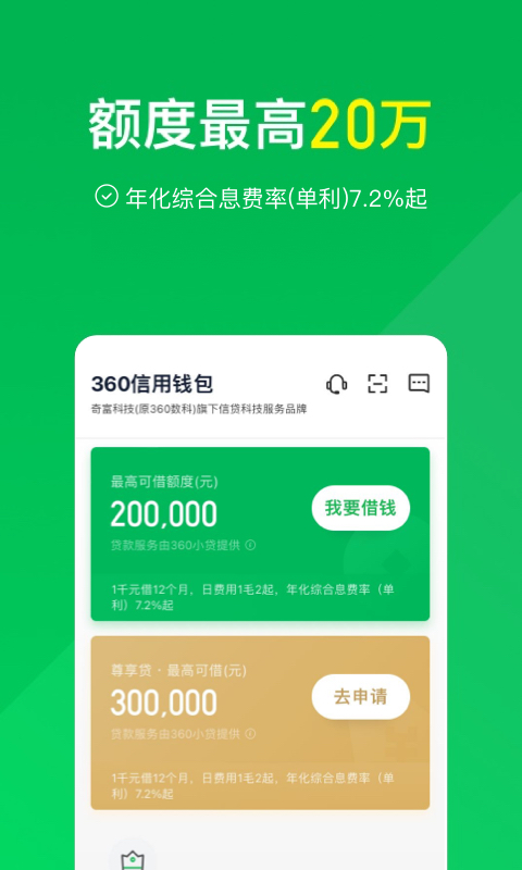 360信用钱包 360信用钱包