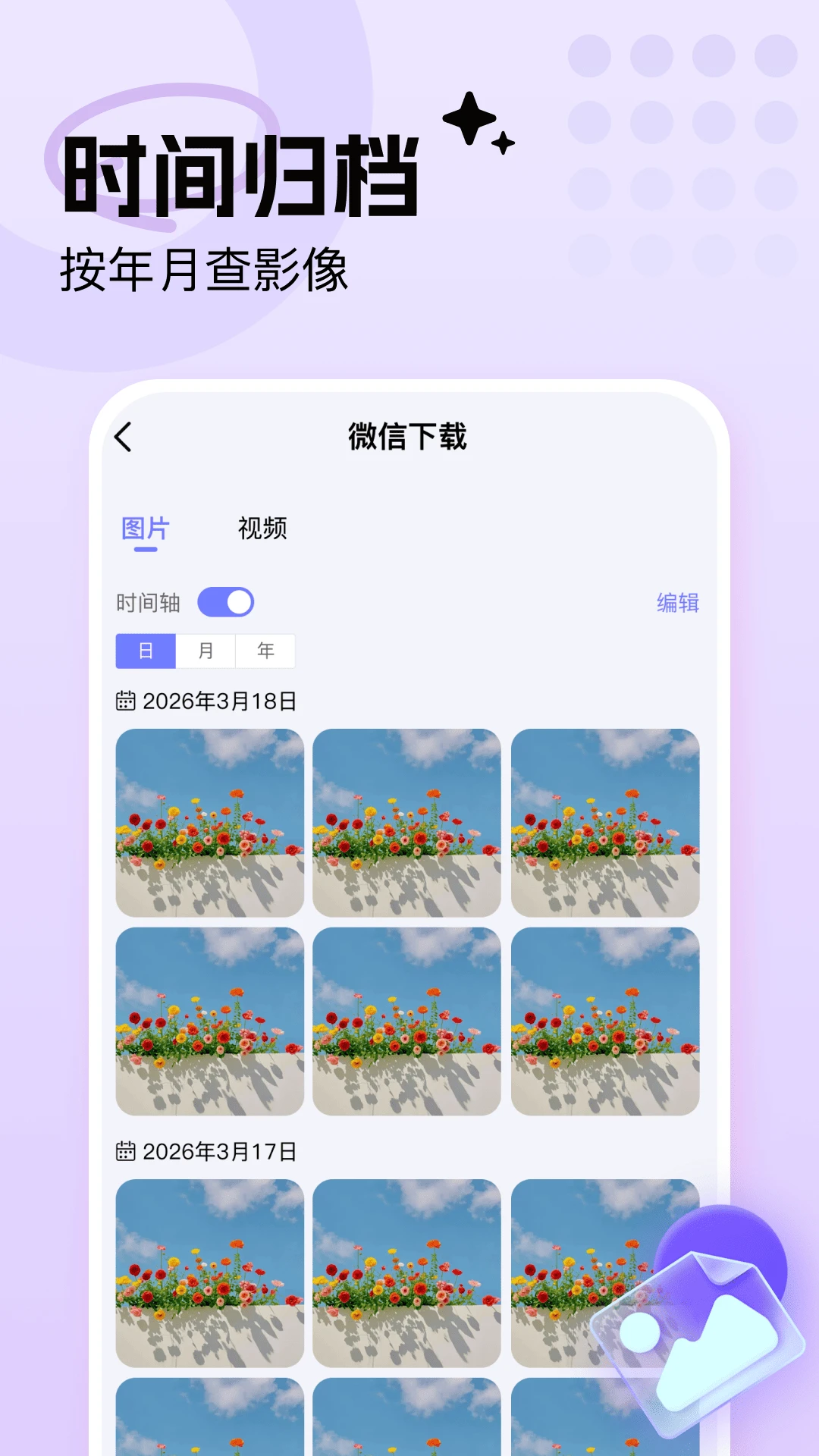 �ֻ���Ƭ���ܼҰ�׿��v1.0.4��ͼ3