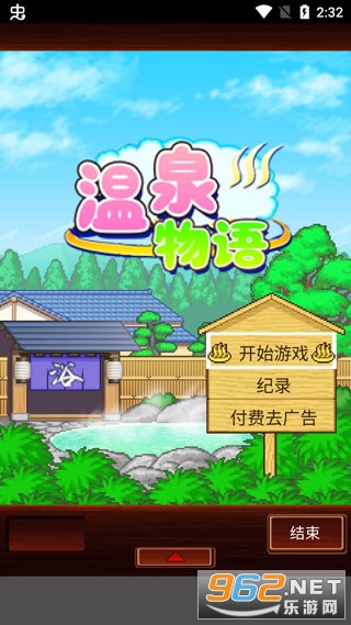 温泉物语 温泉物语