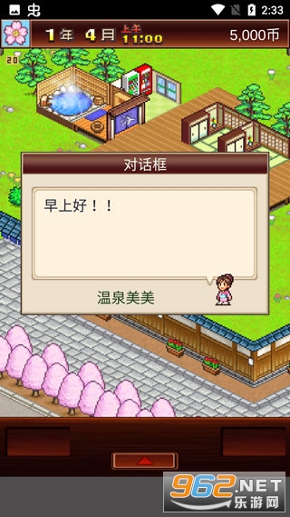 温泉物语 温泉物语