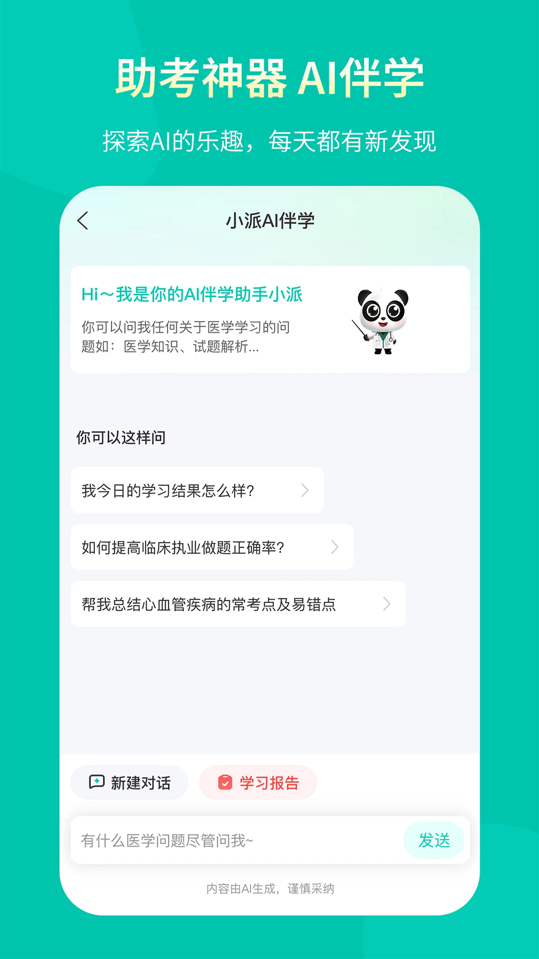 ����ҽѧ���°�v26.09.23��ͼ4