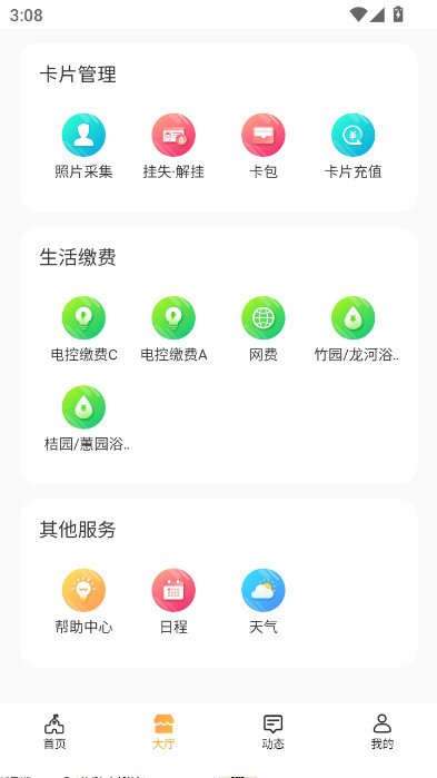 ������Уapp��׿��v2.3.31��ͼ2