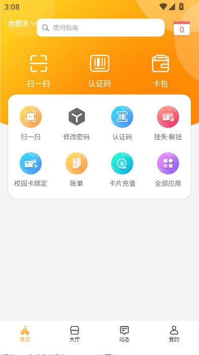 ������Уapp��׿��v2.3.31��ͼ1