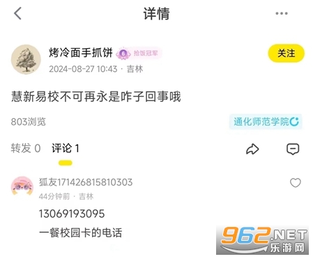 慧新易校app安卓版 慧新易校app安卓版